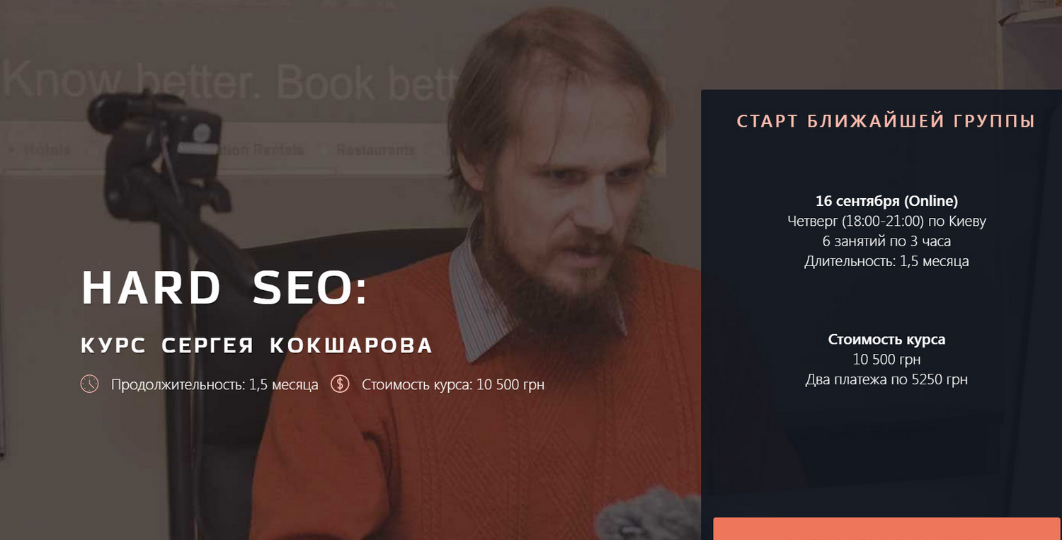 [Сергей Кокшаров] Hard SEO (2021)_0.png
